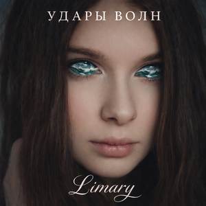Удары волн