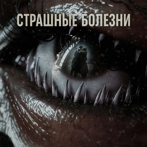 Беспокойная