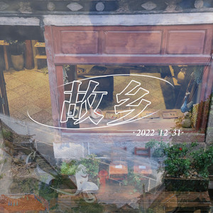 泛黄 PRODBY崔巨帅