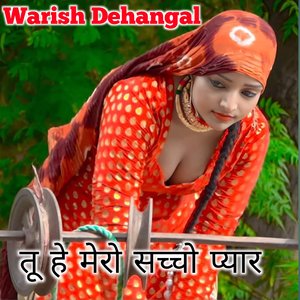 तू हे मेरो सच्चो प्यार