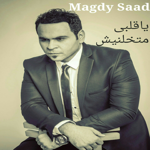 Ya Albi Matkhlnesh