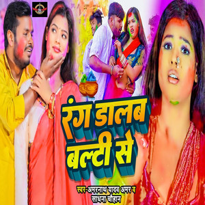 Rang Daalab Balti Se