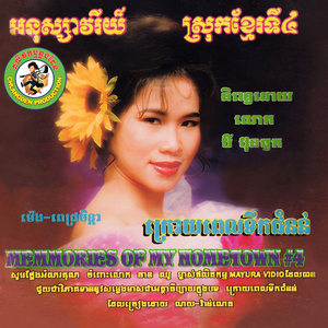 ទឹកភ្នែកតាលក់ស្វាយ