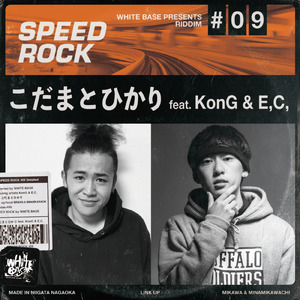 こだまとひかり (feat. KonG & E,C,)