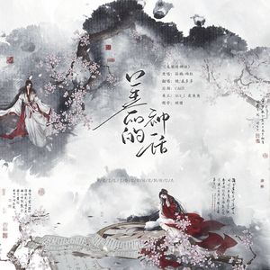 美丽的神话男声伴奏