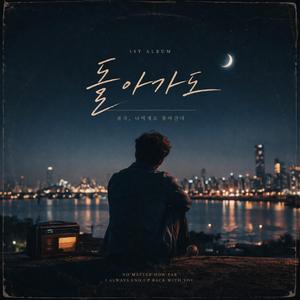 돌아가도