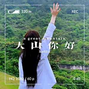 你有没有看见一只小鹿