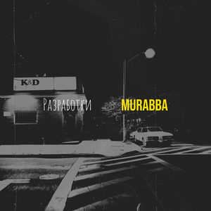 Разработки