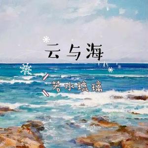 云与海