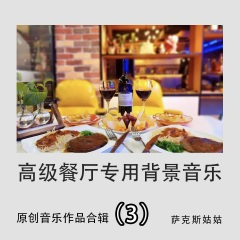 One In A Million (高级餐厅浪漫情调萨克斯风纯音乐)