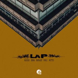 Άλλο Ένα Βράδυ Και Αυτό (feat. Monte BSR)