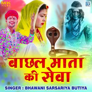 Bachhal Mata Ki Seva