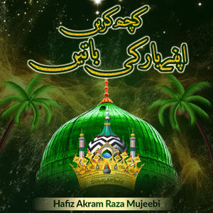 Kuch Karen Apne Yaar Ki Baatein