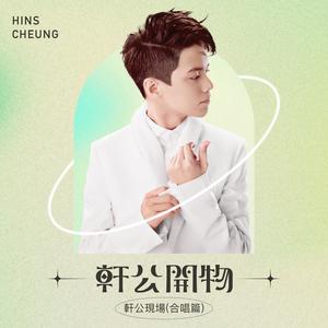 鍾無艷 (Live in Hong Kong / 2008)