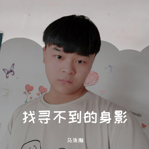 找寻不到的身影