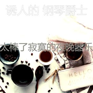 甜美的寂寞的夜晚片刻