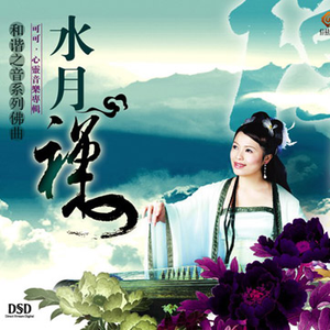 观世音菩萨赞(闽南语)