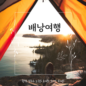 새로산 옷을 입고