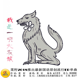 我是一只大灰狼