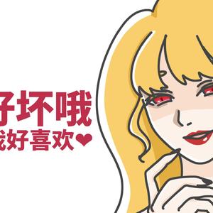 坏 女 人（翻自 尤超白）