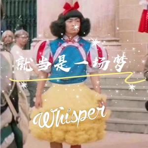 就当是一场梦(prod by red killer)