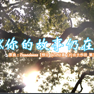 【生日】未来は軌跡のキスの先[未来就在轨迹之吻的前方]