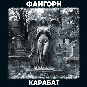 Херувимская