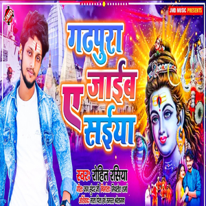 Gadhpura Jaib Ae Saiya