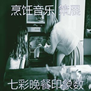 抚慰的美味的食物回忆
