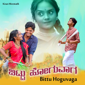 Bittu Hoguvaga