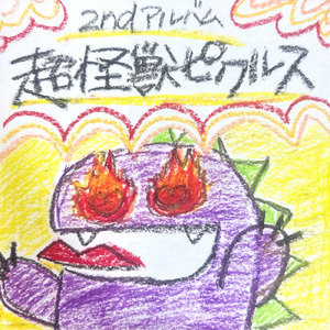 僕だけは、