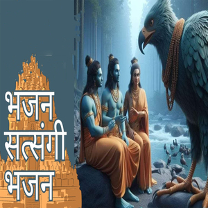 Bhajan Satsangi Bhajan