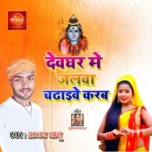 Dewghar Me Jalwa Chadhaibe Karb