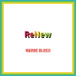 ReNew (instrumental version)