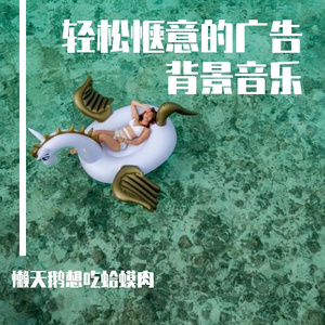 高级感短视频BGM-10唯一