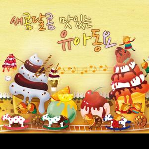 안녕 자두야 - 오프닝 "새콤달콤 자두"