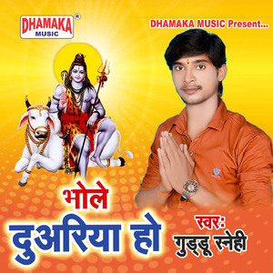 Bhole Duariya Ho