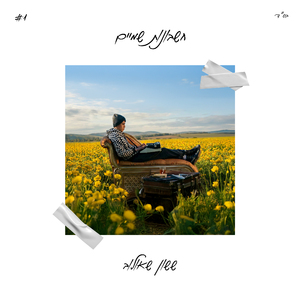 חשבונות שמיים