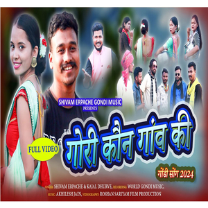 Gori Kon gav ki yaar