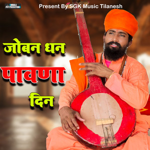 Joban Dhan Pawna Din