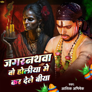 Jagarnathawa Bo Holiya Me Kar Dele Biya