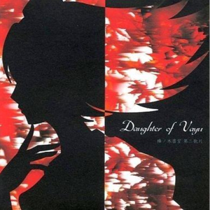 霊峰の娘たち ~ Tellers in Zipang