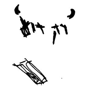 רק רוע (feat. צ'יל טייגר)