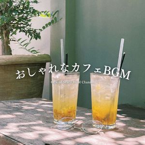 カフェBGM