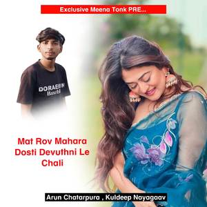 Mat Rov Mahara Dosti Devuthni Le Chali