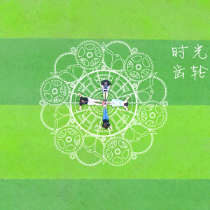 突然想到理想这个词（Cover 郝云）