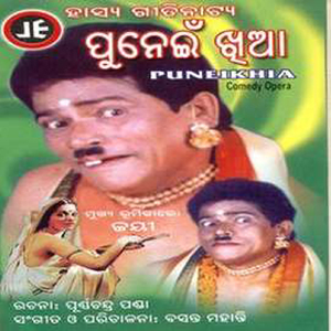 Punei Khiaa 2