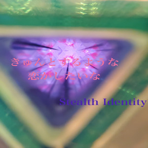 きゅんとするような恋がしたいな