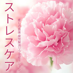 超熟睡ソルフェジオ -Healing Ambient-