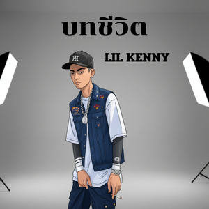 บทชีวิต